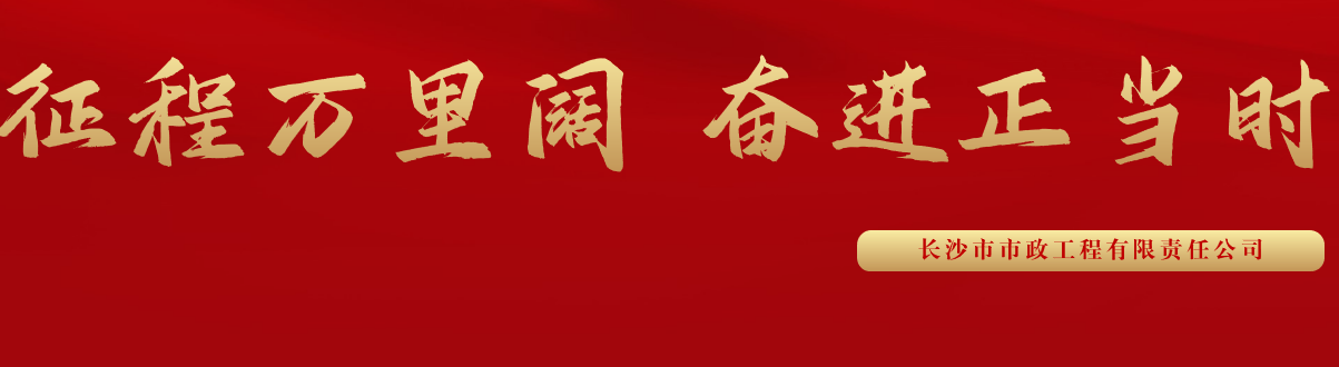 市政要聞 | 科技創(chuàng)新多點(diǎn)突破，為公司高質(zhì)量發(fā)展蓄勢(shì)賦能